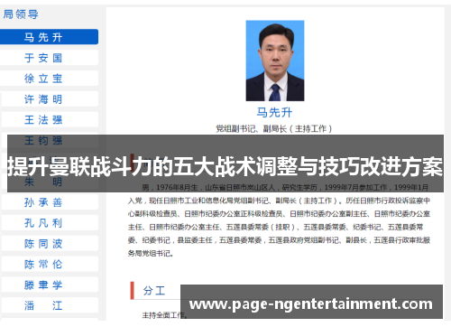 提升曼联战斗力的五大战术调整与技巧改进方案